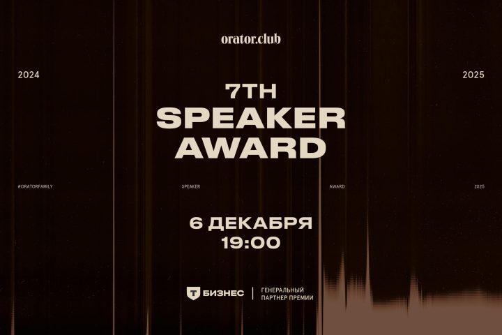Speaker Award